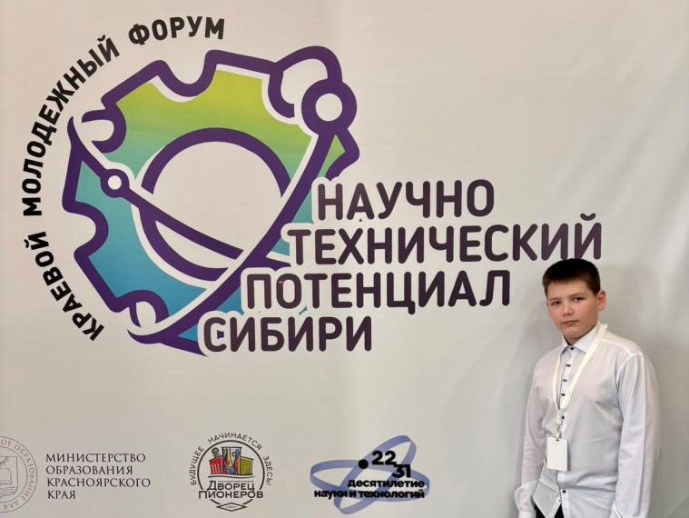 Форум «Научно-технический потенциал Сибири».