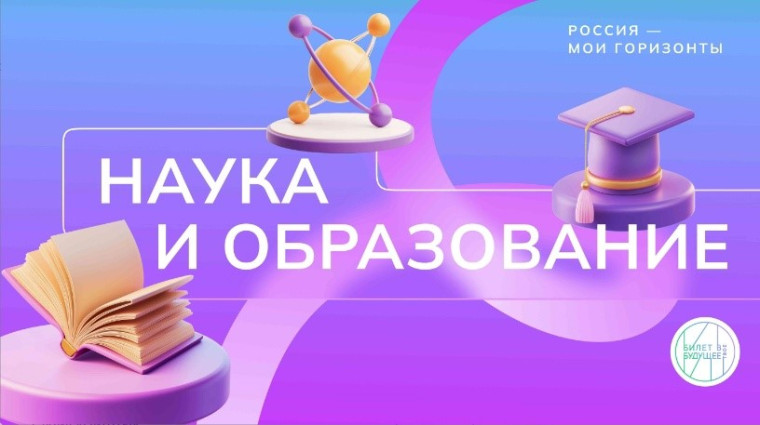 Наука и образование.