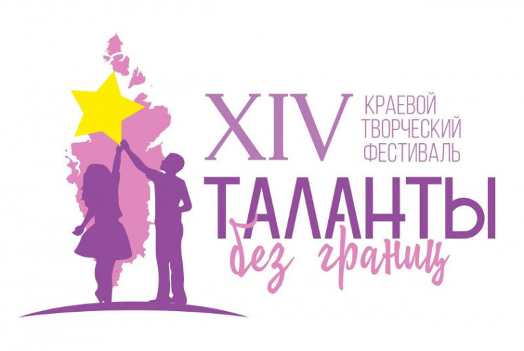 «Таланты без границ - 2024».