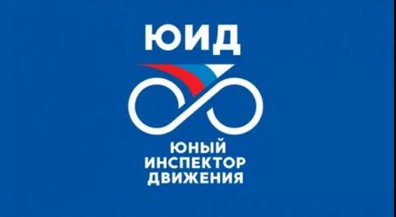 Декада дорожной безопасности детей.
