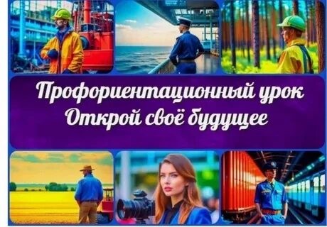 «Открой своё будущее».