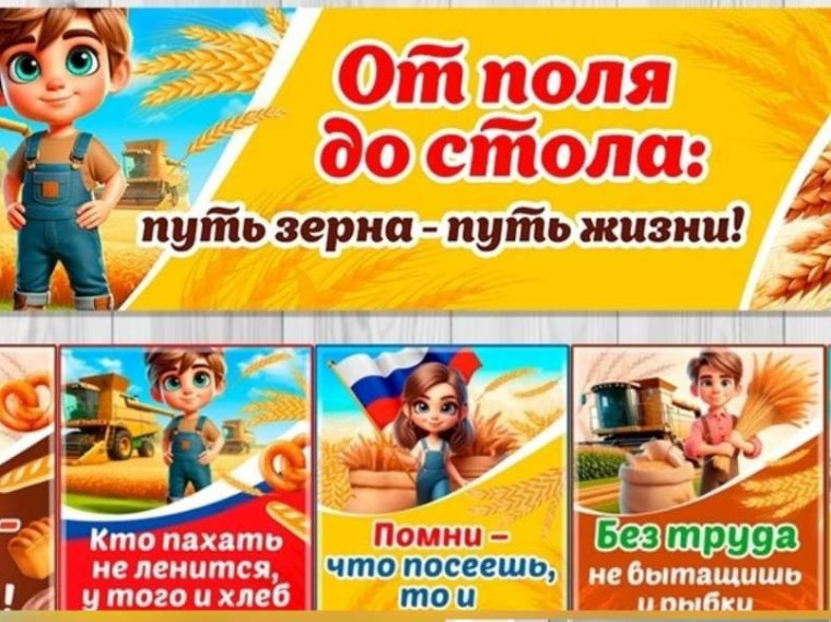 "Путь зерна".