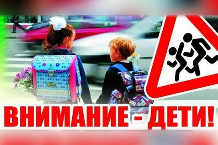"Минутки безопасности".