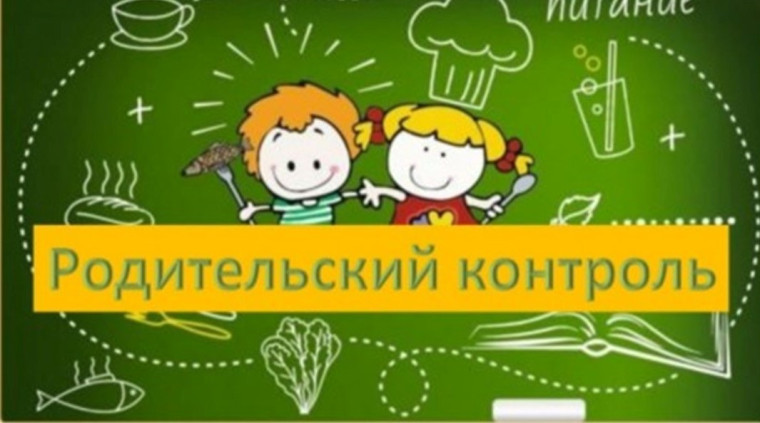 Родительский контроль.