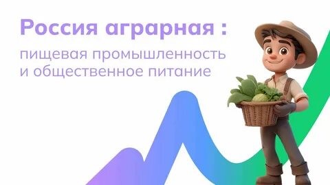 Россия аграрная.