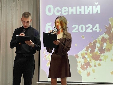 Осенний бал.